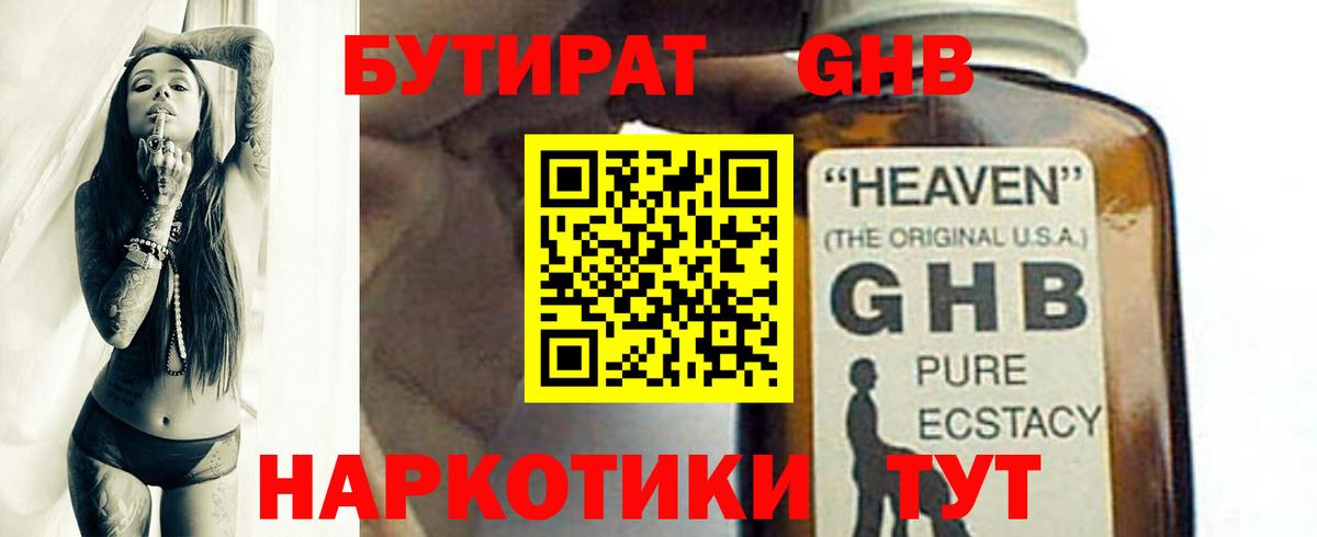 Магнитогорск  Бутират жидкий экстази  Вход с VPN 