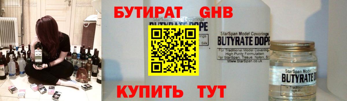 БУТИРАТ жидкий экстази Магнитогорск