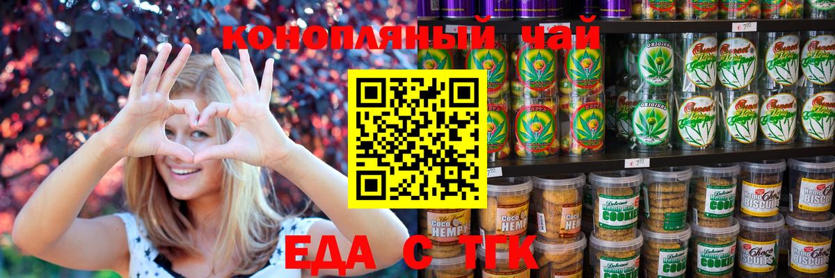 Еда ТГК конопля Магнитогорск