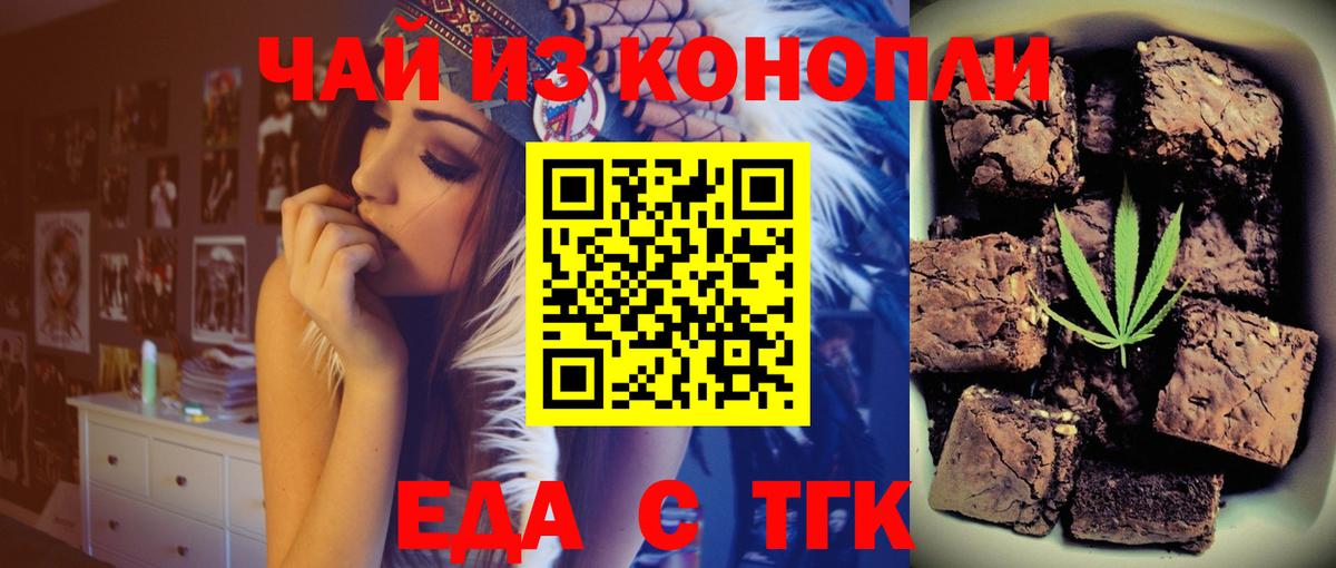 Магнитогорск  Печенье с ТГК марихуана  Вход с VPN 