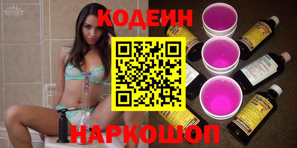 Кодеиновый сироп Lean Purple Drank  Codein напиток Lean (лин)  Магнитогорск  Вход с VPN 