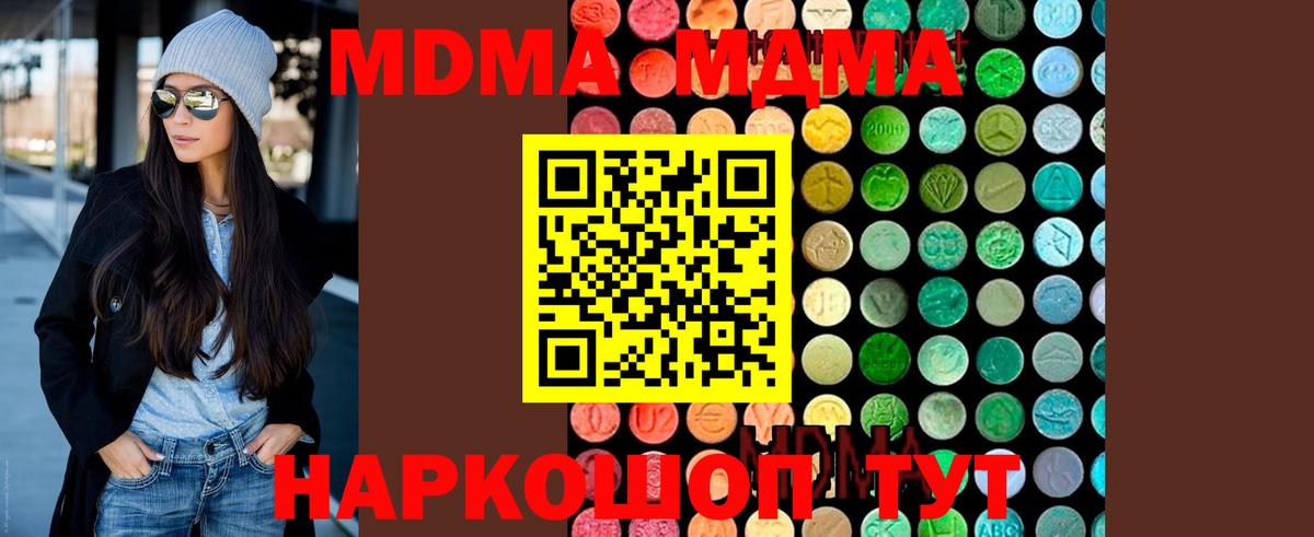 МДМА кристаллы  МДМА Molly  MDMA  Магнитогорск  Вход с VPN 