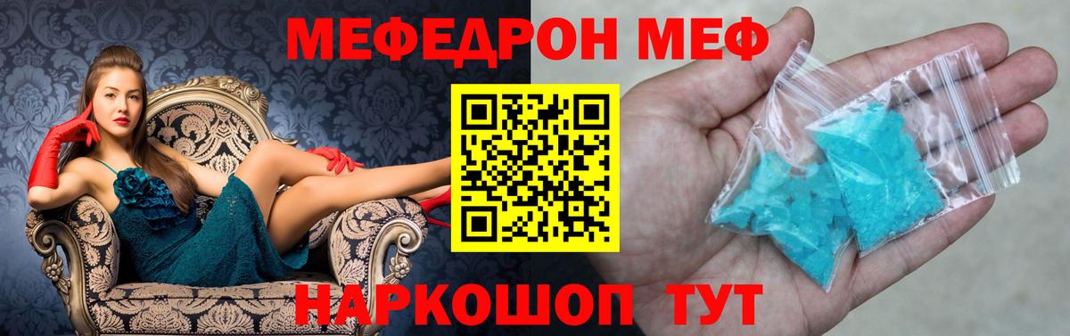 МЕФ  МЯУ-МЯУ кристаллы  Вход с VPN  Магнитогорск  МЯУ-МЯУ mephedrone 
