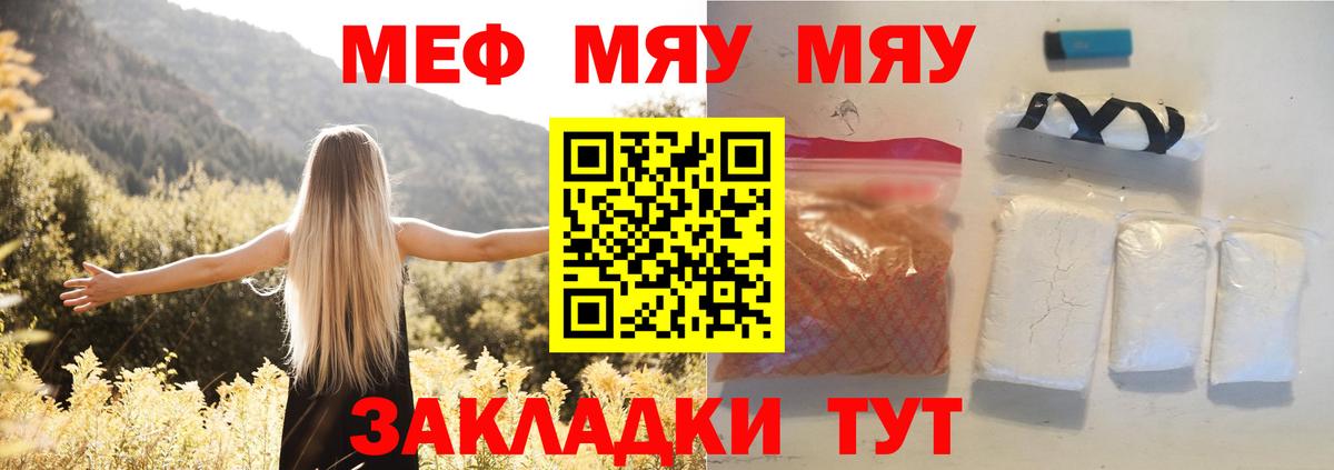 Меф мяу мяу мука Магнитогорск