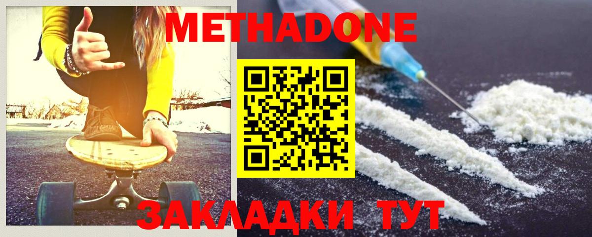 Магнитогорск  МЕТАДОН VHQ  Метадон VHQ  Вход с VPN 